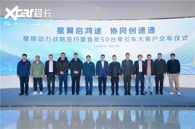 北汽福田欧曼星辉动力首批50台牵引车正式交付