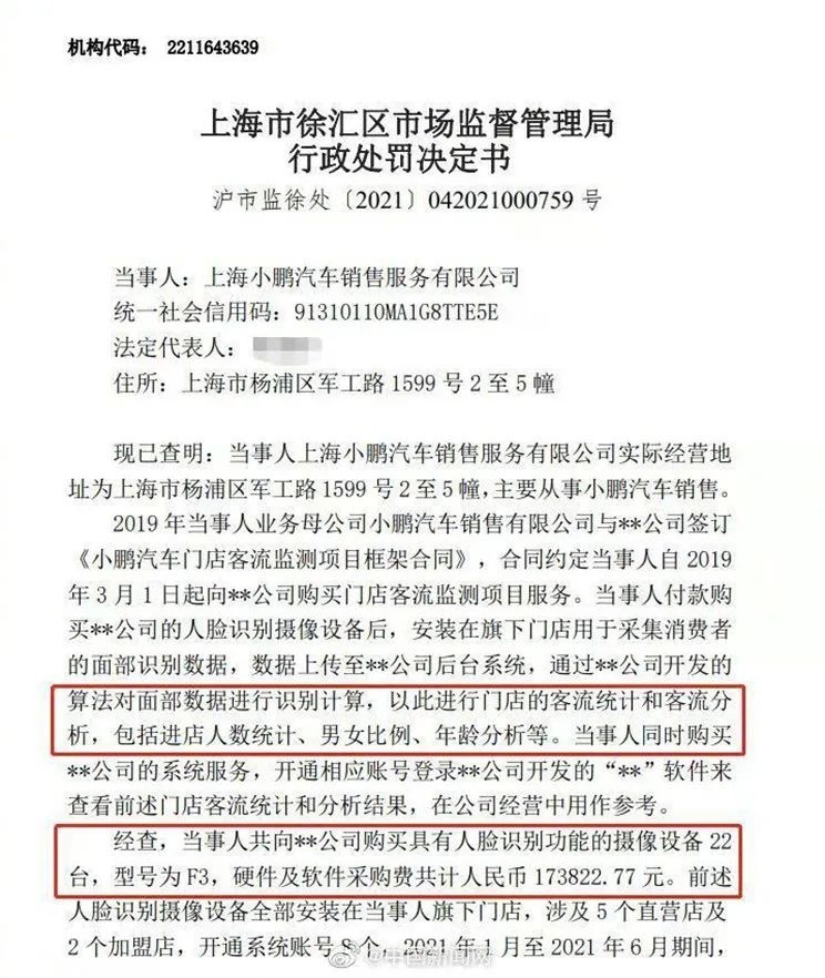 6个月非法采集43万张照片，你还能相信小鹏汽车？