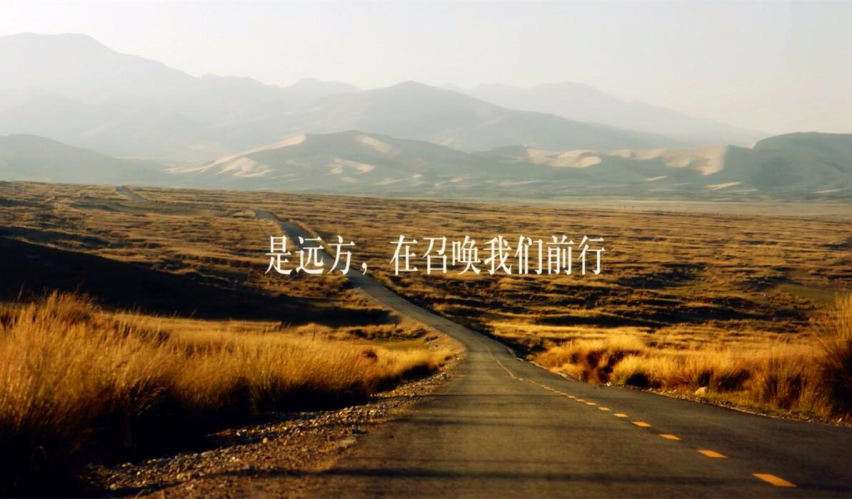 出发了这么久，还记得自己心的方向吗？
