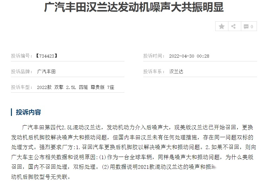 汉兰达发动机噪音大遭集中投诉，夺取4月车型投诉榜第二名