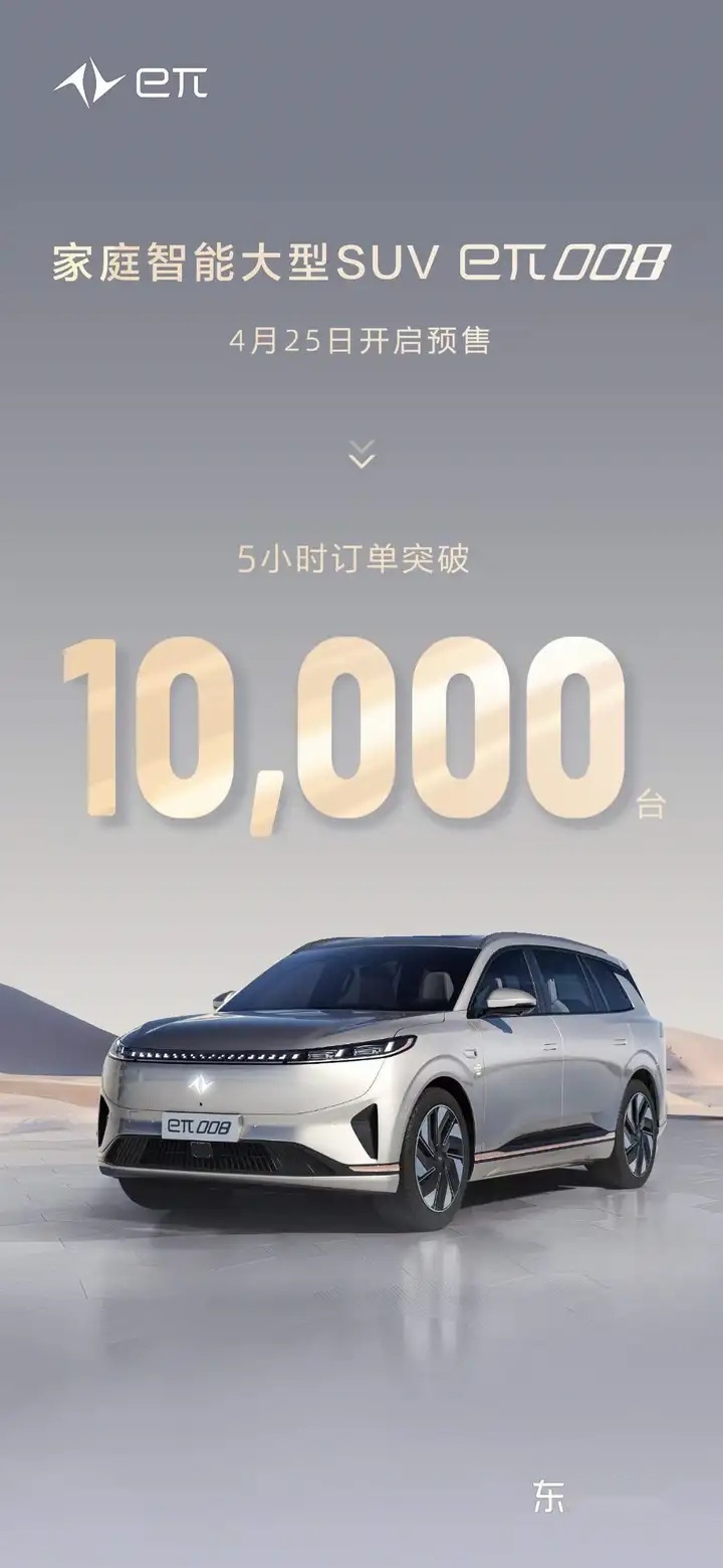 东风奕派eπ008预售火爆，家庭智能大型SUV五小时订单突破万辆大关