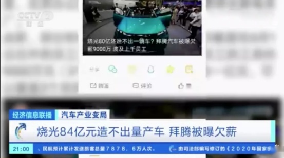 2020年即逝，新造车势力，依然「钱程似紧」！