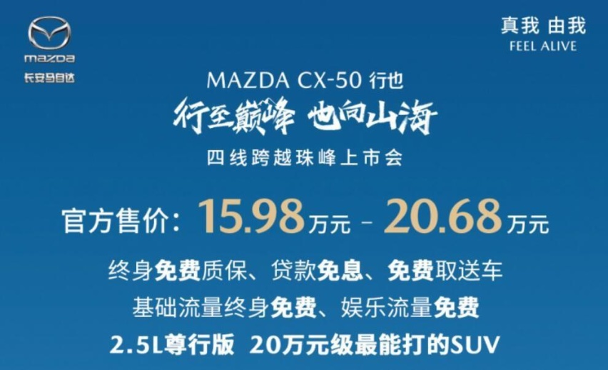 坚定的燃油党！后排加长，长安马自达CX-50行也售15.98万元起