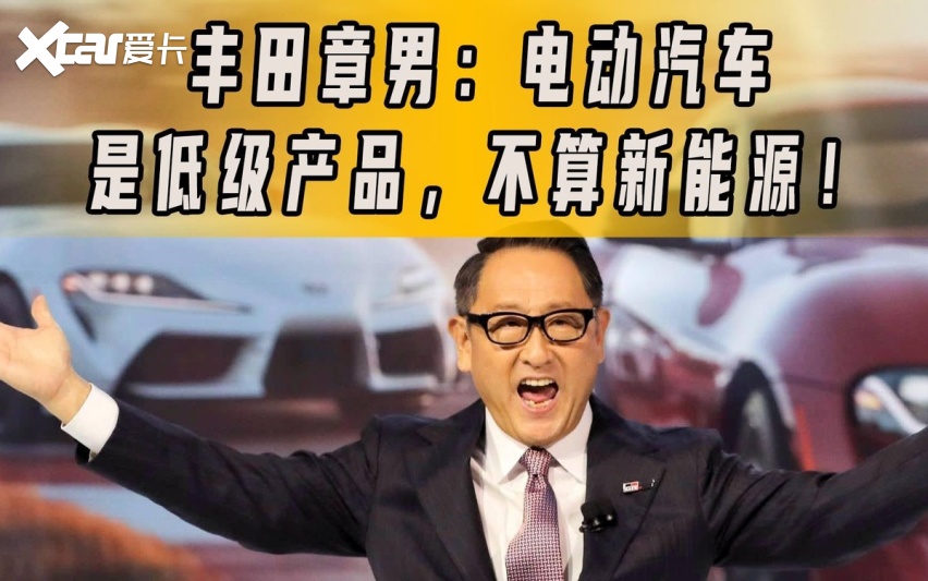 专拆自己CEO的台，丰田章男唱衰纯电，把马斯克都炸出来了