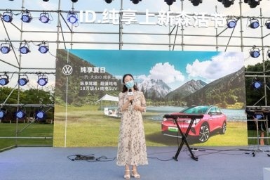 夏日森活，一汽-大众ID.纯享上新森活节武汉站落幕
