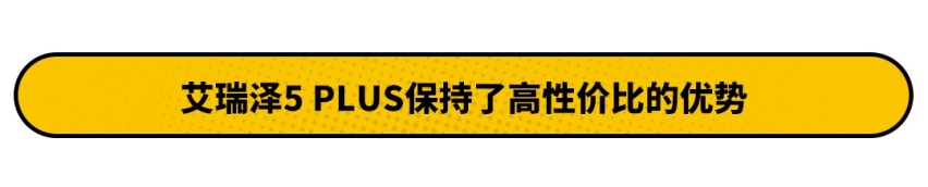 不到10万元的奇瑞全新轿车！这下奇瑞能压过吉利？
