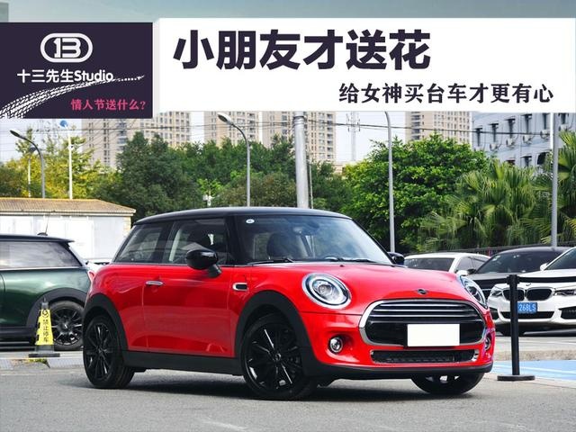 情人节送她什么好？不到20万的豪车了解一下