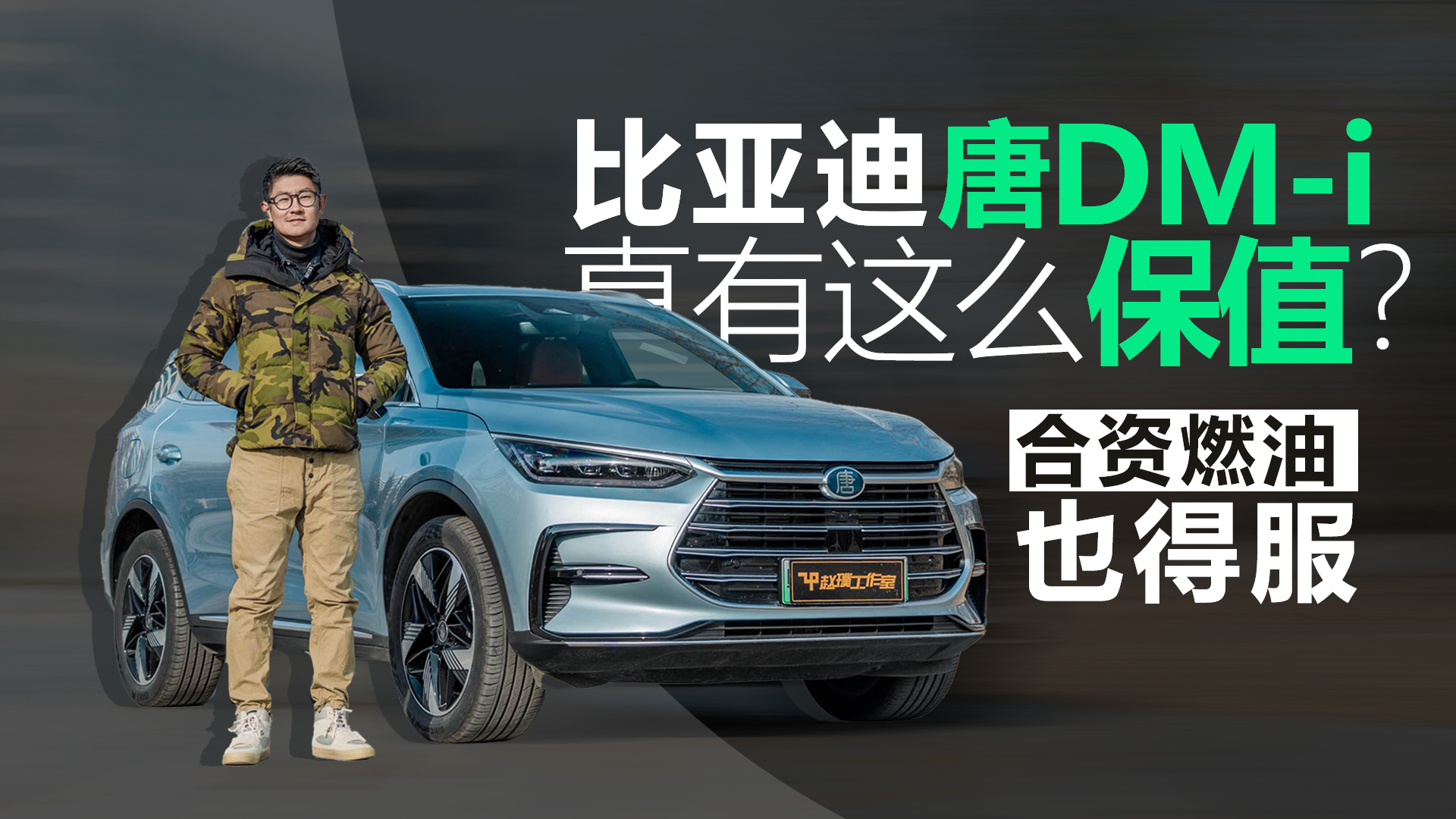 ���Yȼ��Ҳ�÷� �ȁ�����DM-i�����@ô��ֵ��