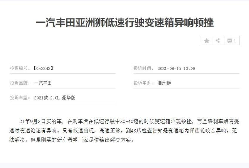 8月销量仅2509台，连速腾零头都不如，亚洲狮出师不利？