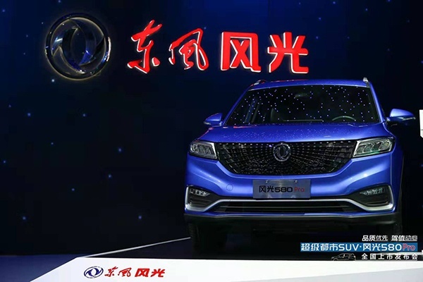 新东风风光580 Pro上市，城市代步好选择，售价还9万起！