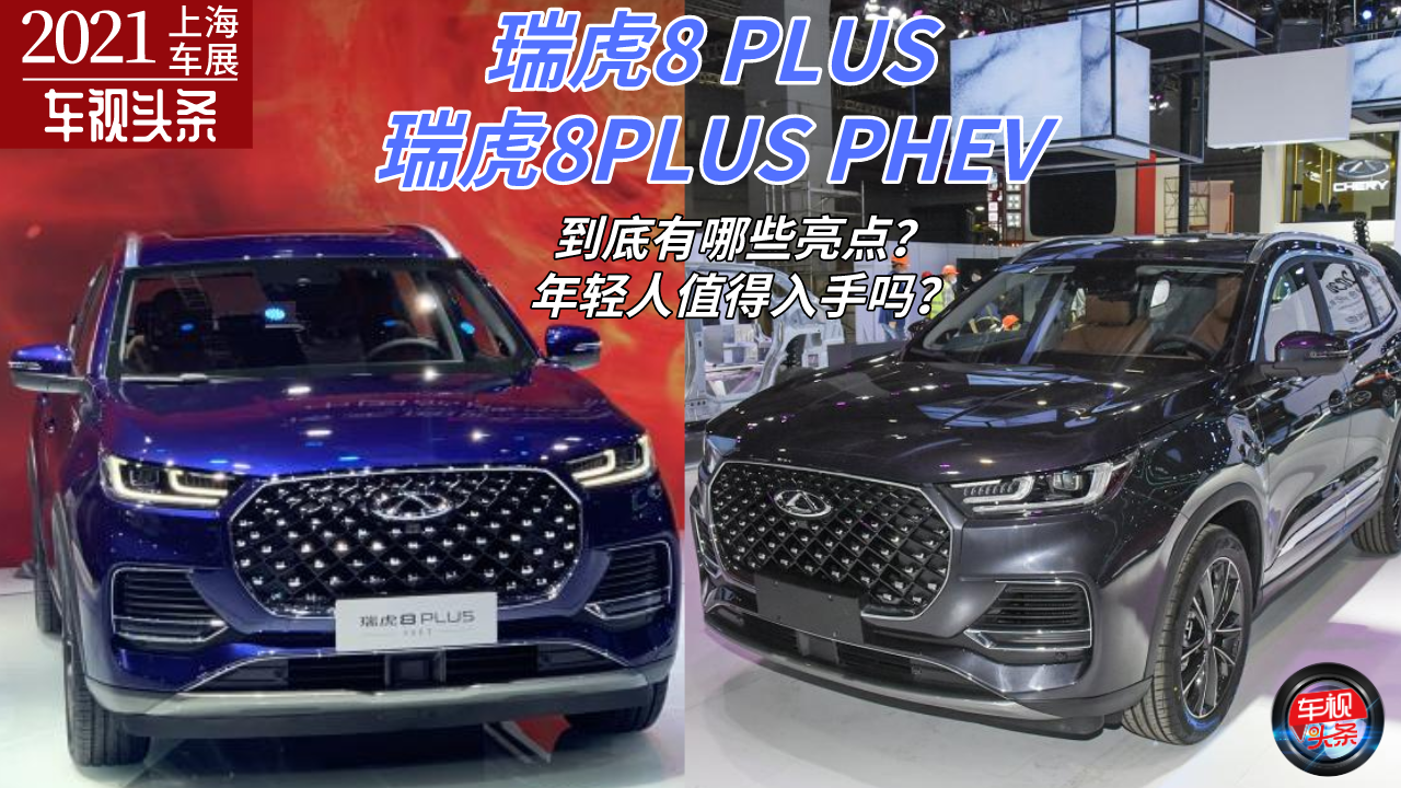 Ϻ܇չģ8 PLUS8PLUS PHEV