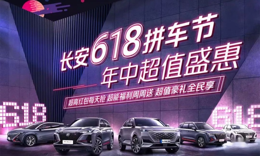 618的外力，充足的内功，长安CS75PLUS何惧高位选手