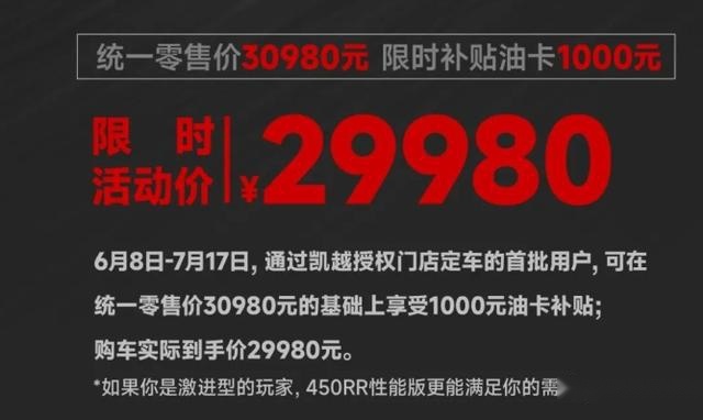 到手29980元！凯越450RR新玩家上市：操控难度降低，让四缸大众化