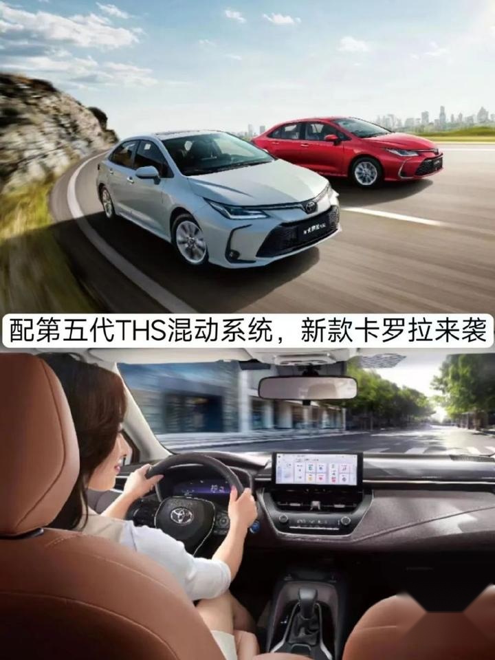 配置调整，配第五代THS混动系统，新款卡罗拉来袭