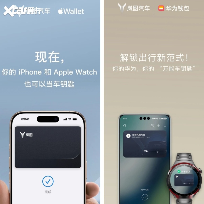 岚图放大招！NFC数字钥匙+长续航，这三款新车也太懂车主需求了