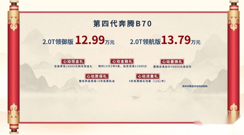 超安全智享大家轿 第四代奔腾B70“国风”上市 售价12.99万起