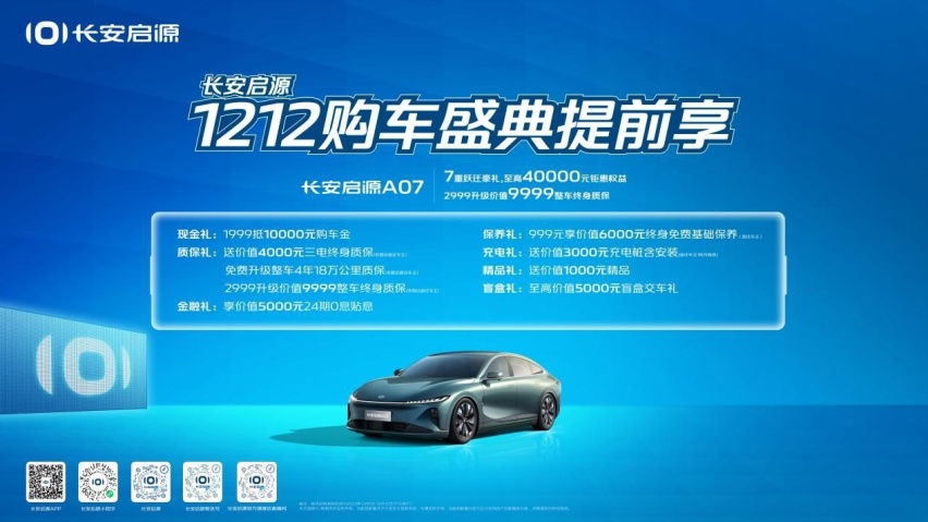 “硬核技术+超值权益”双Buff，长安启源带领用户向美好跃迁