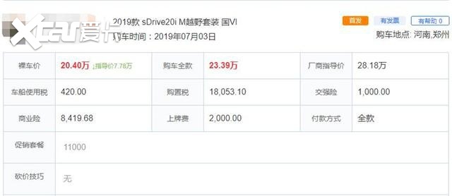 低配降了1.5万，顶配降了4万，国产宝马X2是否值得购买