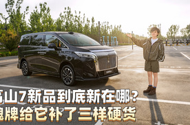高山7新品到底新在哪？魏牌给它补了三样硬货