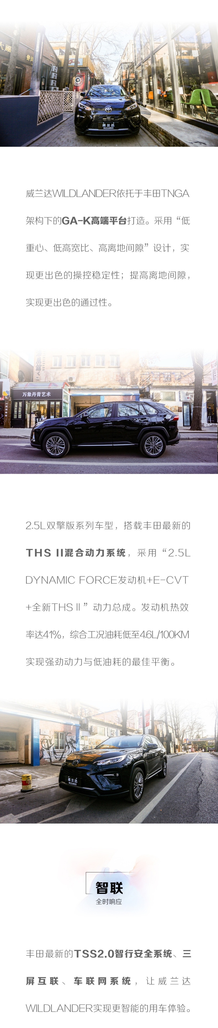 天生高级，广汽丰田威兰达领势而来