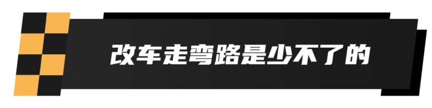 改装爱车，这些问题你都要提前想清楚！