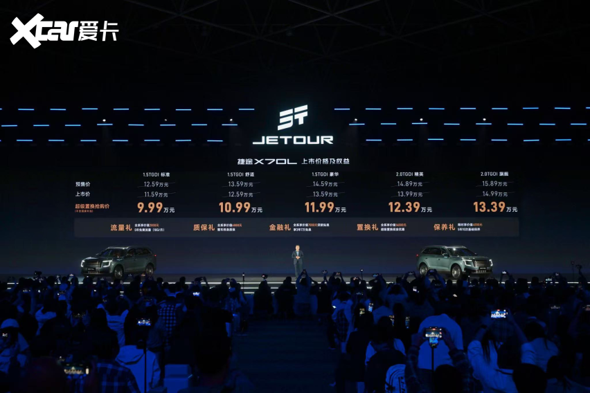 9.99万起，捷途X70L打响燃油车的新一轮攻防战