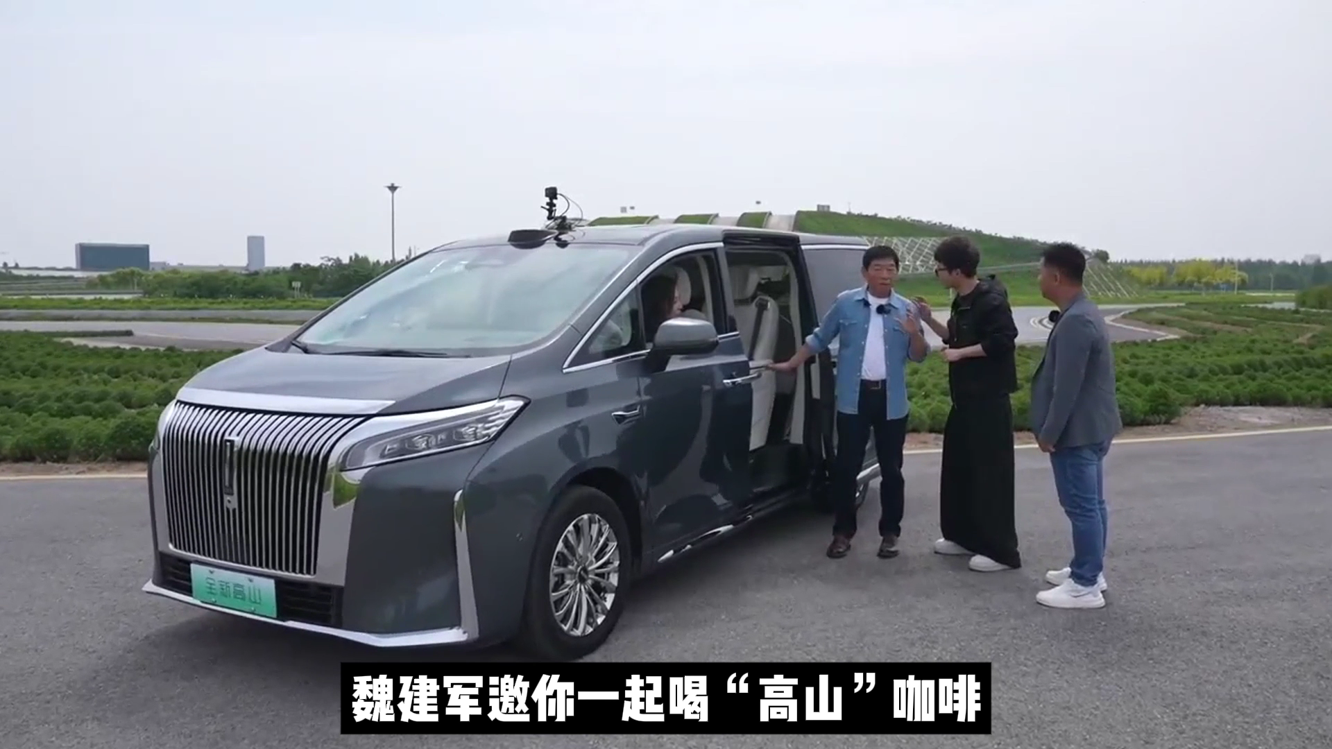 魏建军五一直播魏牌高山，这辆新能源MPV都有什么强劲产品力？