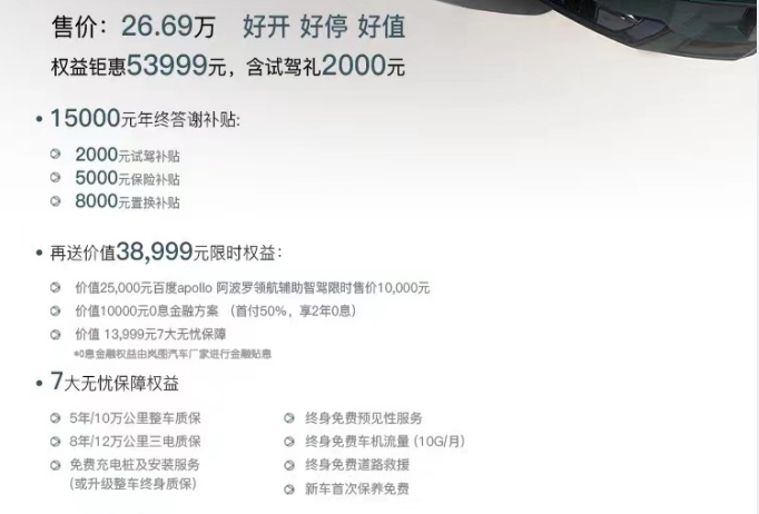 岁末钜惠，新岚图FREE购车权益强势来袭