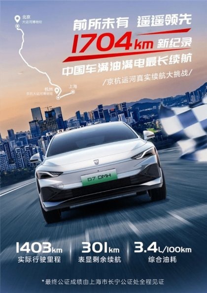 真实亏电油耗3.4L/100km，荣威D7 DMH让秦PLUS DM-