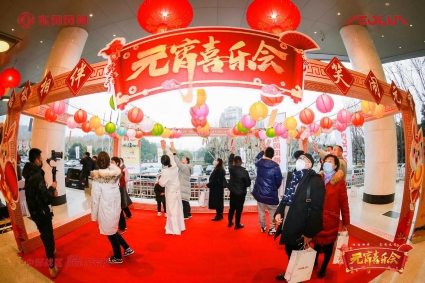 “皓极相伴 笑闹元宵”东风风神皓极元宵喜乐会欢乐谢幕