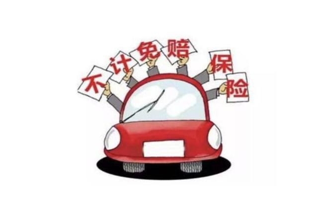 很多人说不计免赔和玻璃险不值得买,真的吗?