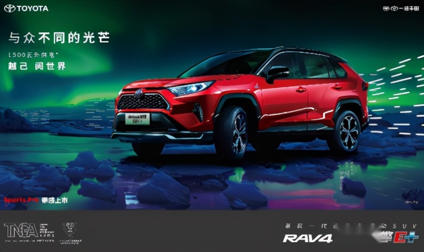 史上最强RAV4驾临！RAV4荣放双擎E+竞速上市