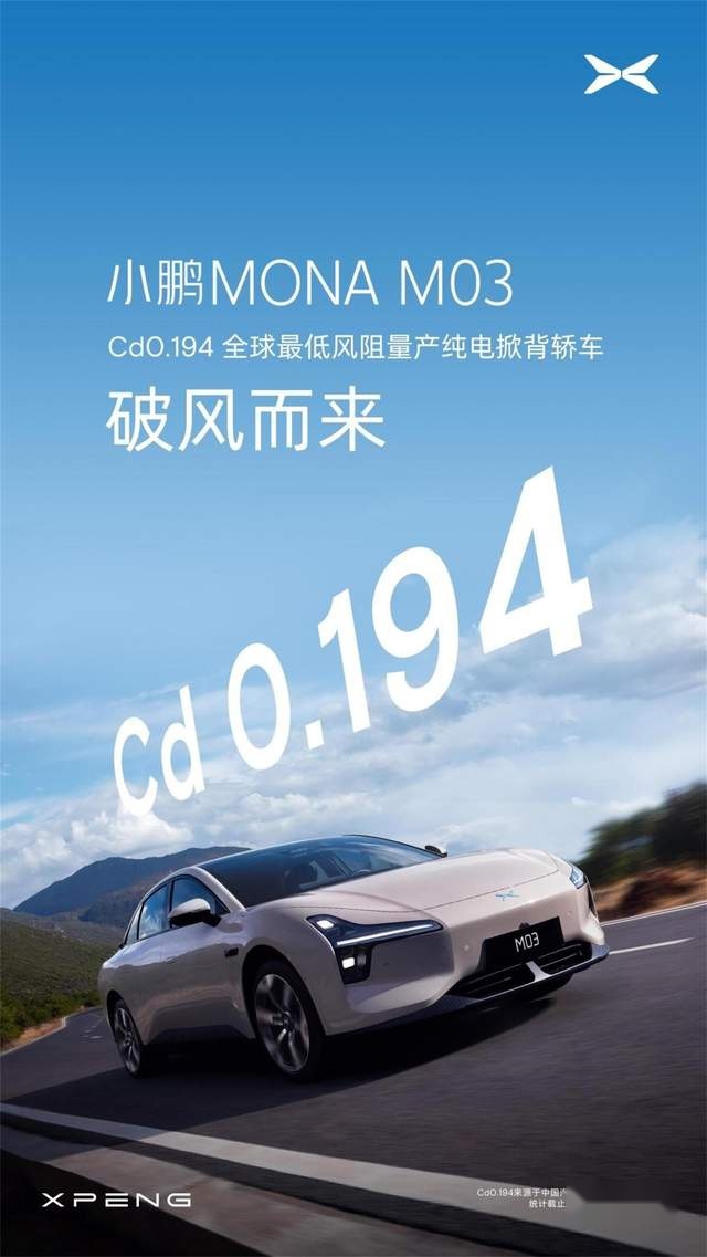 Model 3真敌手 小鹏MONA M03不止高在颜值