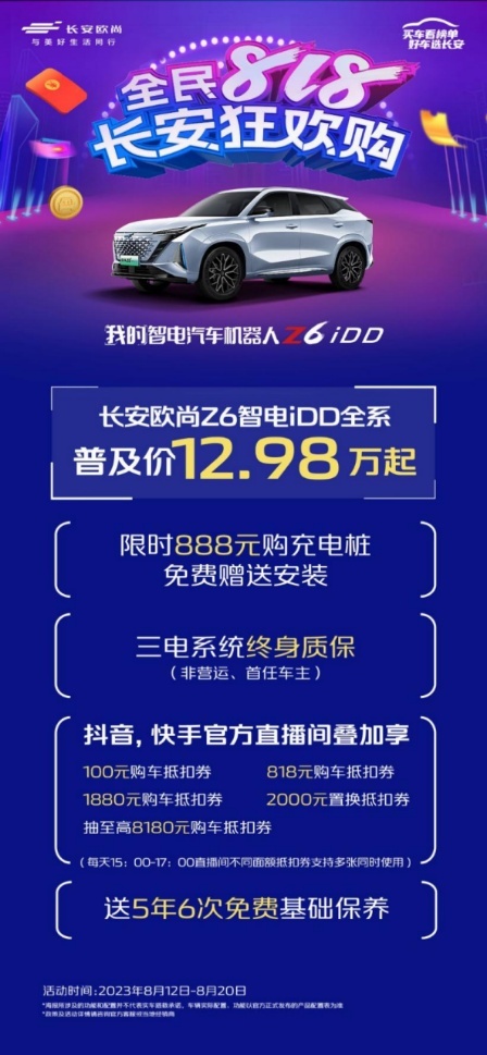 前往远方的道路很长，但长不过长安欧尚Z6智电iDD超长续航