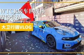 【VLOG】飞驰摩洛哥，在房车世界杯看中国车队首次夺冠