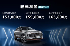 哈弗神兽混动DHT强势来袭，混动SUV市场刺刀见红