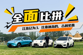 新能源车对比三选一，江淮钇为3、海鸥和星愿怎么选