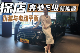 豪华与电动完美融合！探店奔驰E级新能源，优雅出行的新选择