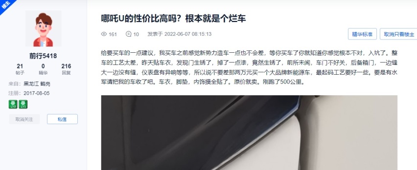 刚提的哪吒U锈迹斑斑，厂家置之不理，张勇的豪言只是空谈？
