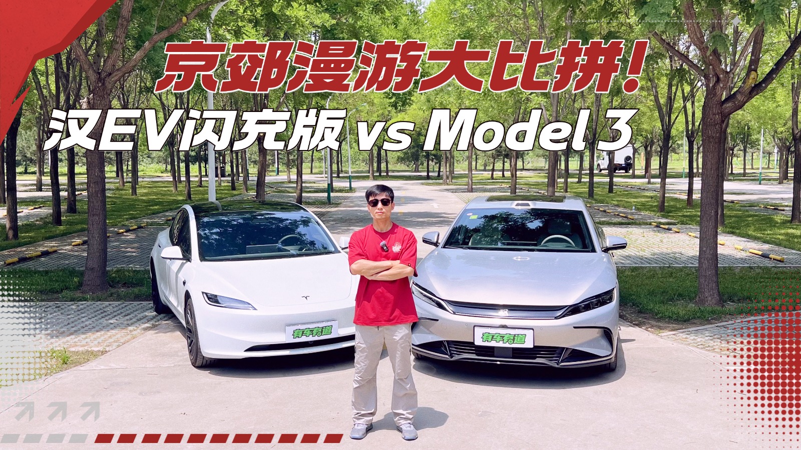 �����Լ�˭�����Ž⣿��EV����� vs Model 3