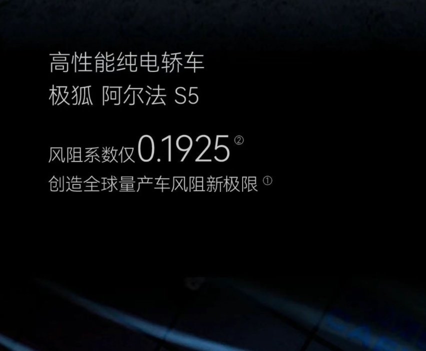 极狐即将推出电动性能轿车阿尔法S5，能为自己扳回一局吗？