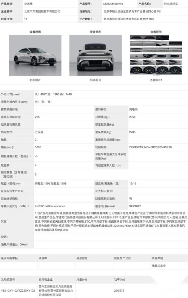 小米SU7实车曝光，外形神似保时捷，有望配800V，卖多少钱合理？