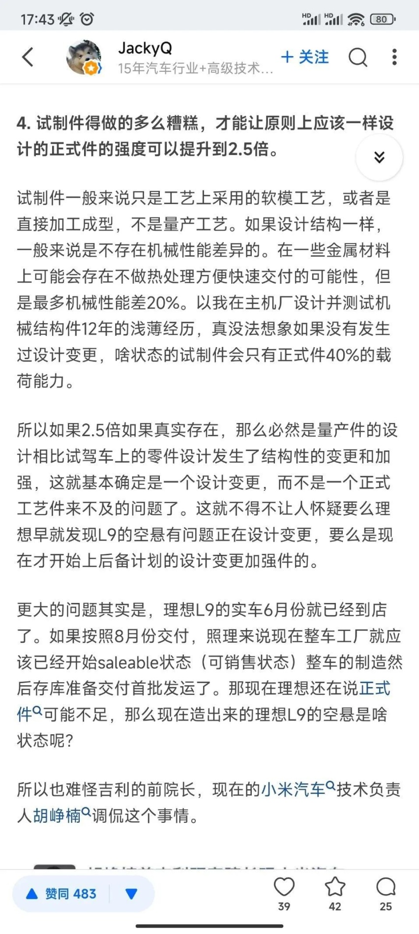 理想公关称试驾车使用试制件，就跟张小泉说中国人不会用菜刀一样非蠢即坏