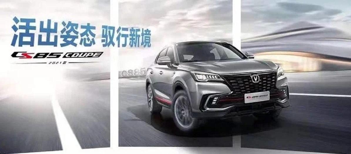 2021���CS85 COUPE��ͼ����