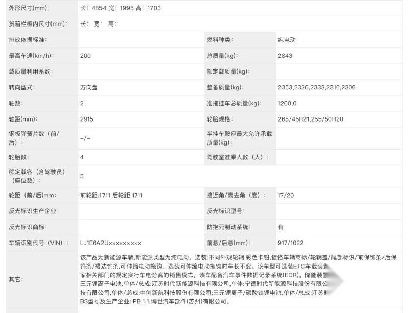 全新一代蔚来ES6申报信息曝光 基于NT2平台研发 搭载双电机系统
