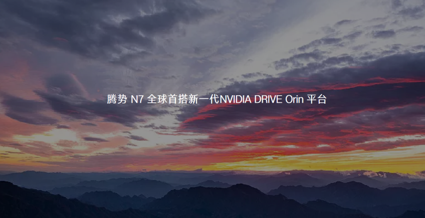 悦闻 | 腾势N7智能沟通会启幕，加推高快智驾包