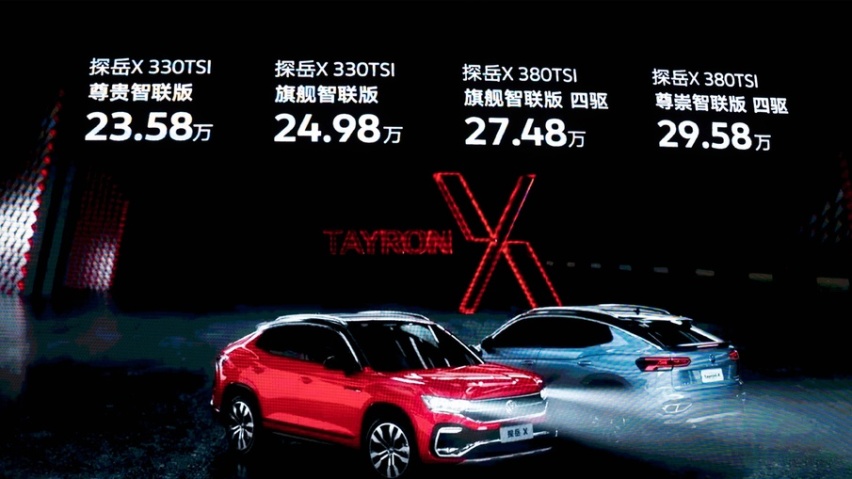 23.6-29.6万，深度解析一汽-大众首款轿跑SUV探岳X