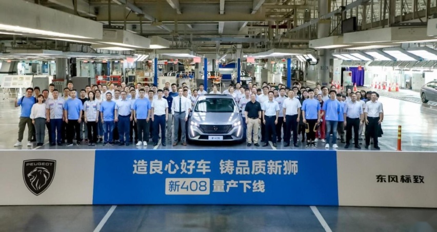 新狮标上身！8月下旬上市，东风标致新408正式下线