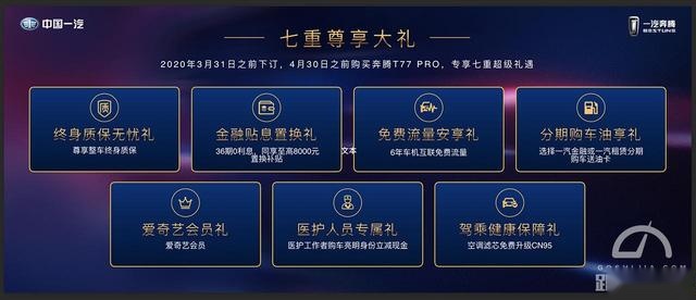 你愿意多掏3000元吗？奔腾T77PRO带着诚意从线上来