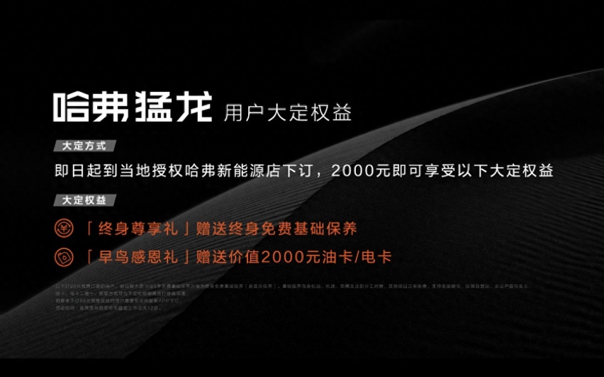 多重好礼等你拿，哈弗猛龙正式开启大定